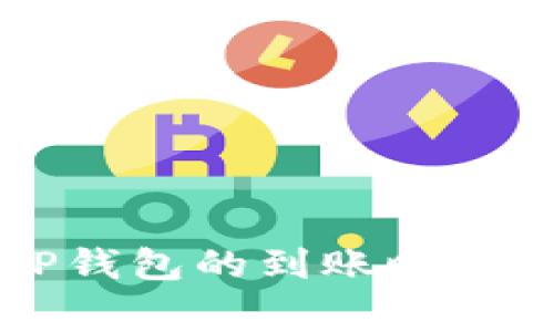 交易所提币到TP钱包的到账时间分析与注意事项