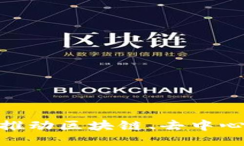 探索Web3相关专业:推动区块链、去中心化与智能合约的未来