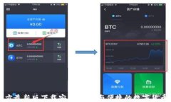 TP钱包官方最新版下载安装：安全与便捷的数字货