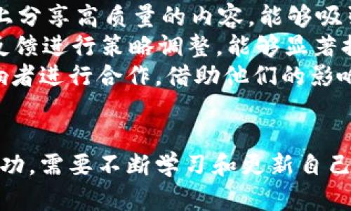  如何建设高效的官方网站：从设计到的全攻略 / 
 guanjianci 官方网站建设, 网站设计, , 用户体验 /guanjianci 

引言
在现代商业环境中，官方网站不仅是企业的名片，更是吸引客户和展示品牌形象的重要平台。然而，建设一个高效的官方网站并不仅仅依赖于精美的设计，更需考虑多方面的因素，包括用户体验、内容质量和。本篇文章将详细探讨如何从设计到构建一个成功的官方网站。

第一部分：网站设计的重要性
网站设计是用户在访问官网时的第一印象，因此好的设计不仅能吸引用户的注意，还能提升用户的访问体验。合理的布局、色彩搭配、字体选择和图像使用都是网站设计中不可忽视的元素。
首先，布局应当，重要的信息应当优先展示。用户通常在短时间内浏览网站，因此应当避免复杂的导航结构，以免造成用户的困惑。
其次，色彩的选择也是非常重要的。色彩不仅可以影响用户的情绪，还能影响他们对品牌的认知。品牌的色调应当与企业文化和目标用户群体的喜好相匹配。
字体选择应当兼顾美观和可读性，尤其是在移动设备普及的今天，良好的可读性对于用户的体验至关重要。
最后，高质量的图像和多媒体内容也可以增强网站的吸引力。合适的图片可以有效传达信息，同时增强网站的整体美观性。

第二部分：用户体验（UX）的
用户体验（UX）是影响访客留存和转化率的一项关键因素。良好的用户体验应包括快速的加载速度、良好的响应能力和直观的界面设计。
网站加载速度对于用户的初步印象至关重要。根据研究，加载时间每延迟1秒，转化率就可能下降7%。因此，网站速度，是提升用户体验的重要步骤。压缩图片、使用高效的代码和选择可靠的托管服务都是提高网站速度的有效方法。
响应能力亦是用户体验的重要方面。随着移动设备的普及，确保网站在不同设备上的良好表现至关重要。采用响应式设计可以帮助网站自适应各种屏幕尺寸，确保用户无论在何种设备上访问都能获得流畅的体验。
此外，网站的导航设计也应尽量简洁。清晰的分类和明确的指引能有效帮助用户迅速找到所需的信息，提升转化率。

第三部分：内容的质量与
高质量的内容是吸引用户和搜索引擎的关键。确保内容相关、原创且具备信息价值，不仅能提高用户体验，也能提升搜索引擎的排名。
关键词研究是的第一步。通过分析用户的搜索习惯，选择适合的关键词并在内容中合理分布，可以有效提升内容的曝光率。要注意的是，不应过度堆砌关键词，而是自然地将其融入内容中。
另外，内容更新也是影响搜索引擎排名的重要因素。保持网站内容的新鲜度，不定期地发布行业相关的文章或新闻，能够吸引搜索引擎的爬虫进行更频繁的索引。
此外，内部链接与外部链接同样可以提高效果。内部链接可以引导用户浏览更多页面，而高质量的外部链接，则能够提升网站的权威性，有助于搜索引擎认定网站的价值。

第四部分：维护与更新
网站的建设并不是一蹴而就的，而是一个持续维护和更新的过程。定期检查网站的各项功能，及时修复 bugs，确保访客的顺利体验。
监测网站流量和用户行为，可以帮助了解用户对网站的使用情况，及时调整策略。例如，利用工具分析哪些页面的访问量较低，通过改进内容或设计，提升其吸引力。
此外，定期更新现有内容，添加新的功能或服务，不仅能够吸引访客再次回访，还能提升搜索引擎的排名。

潜在相关问题

1. 如何选择适合网站的域名?
选择一个合适的域名对官方网站的成功至关重要。域名不仅要易于记忆，还应能反映品牌的核心价值。通常来说，短小、简洁的域名更易被用户记住。同时，选择与行业或品牌相关的词汇，可以帮助提升网站的效果。
另一个选择域名时应考虑的因素是扩展名。常见的.com、.net和.org是比较受欢迎的选择，但也可以考虑一些新兴的顶级域名（如.shop、.tech等），如果它们与你的品牌或行业更匹配。
此外，在注册域名时，应确保该域名未被他人注册，并且避免使用可能导致商标争议的名称。可以使用各大域名注册商提供的搜索工具，检查域名的可用性。

2. 如何进行有效的竞争分析?
进行竞争分析是提升网站排名的重要环节。首先，确定主要竞争对手并分析他们的网站，特别是在关键词选择、内容质量和外部链接方面的策略。可以使用诸如SEMrush、Ahrefs等工具收集数据。
研究竞争对手的关键词排名状况，了解他们的成功与失败之处。关注哪些关键词带来了大量流量，以及他们的内容格式和更新频率。
注意观察竞争对手的外部链接来源，识别哪些网站引用了他们的内容，尝试寻求与这些网站建立联系，以获得自己的外部链接。同时，分析对手的用户反馈，找出其網站缺失的地方，这能帮助你在内容和服务上设法超越对手。

3. 网站安全性对的影响有多大?
网站的安全性与密切相关。如果网站受到攻击或被插入恶意代码，这不仅会影响用户体验，还可能导致搜索引擎惩罚网站的排名。因此，确保网站的安全性是策略中的重要一环。
使用HTTPS协议是确保网站安全的重要措施，这不仅能提升用户的信任度，还能有效提升排名，被谷歌视为一个积极信号。
定期更新网站的安全插件、检查漏洞并进行防护是维护网站安全的基本措施。同时，在处理用户数据时，务必遵循相关法律法规，确保用户的隐私得到保护。

4. 如何提升官方网站的流量?
提升官方网站的流量通常需要综合运用多种策略。除了外，社交媒体的推广也是一个有效的途径。通过在各大社交平台上分享高质量的内容，能够吸引更多的用户访问官方网站。
此外，付费广告（如Google Ads、Facebook Ads）可以精准地将目标用户引导至网站。设定明确的广告目标，并根据数据反馈进行策略调整，能够显著提升流量。
通过定期举办在线活动、网络研讨会或抽奖等，能够有效提升用户的参与感，吸引更多的潜在客户。同时，与行业内的影响者进行合作，借助他们的影响力吸引更广泛的受众。

结论
建设一个高效的官方网站是一个复杂的过程，需要从设计、用户体验、内容质量到等多个方面进行综合考虑。要想取得成功，需要不断学习和更新自己的知识，保持与行业发展的同步，确保官方网站的吸引力和实用性。