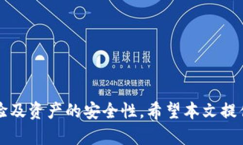jiaotiTP钱包卖币卖不出去？教你如何解决交易问题/jiaoti  
TP钱包, 卖币, 交易问题, 数字货币/guanjianci

在数字货币迅速发展的今天，越来越多的人开始接触和投资虚拟货币。而TP钱包作为一种广受欢迎的数字资产钱包，因其操作简单、功能强大而备受青睐。然而，一些用户在使用TP钱包进行卖币操作时，可能会遇到“卖币卖不出去”的问题。本文将详细介绍这一问题的原因及解决方案，并讨论与之相关的几个常见问题，希望能为广大用户提供帮助。

一、TP钱包卖币卖不出去的原因

首先，让我们理解为什么在TP钱包中卖币可能会面临困难。多个因素可能导致这个问题，以下是一些常见原因：

1. **网络拥堵**：在区块链交易中，网络拥堵会直接影响到交易的确认速度。当交易量增加时，区块链上的交易处理速度可能变慢，导致你的卖币请求无法及时被执行。

2. **手续费设置不当**：TP钱包在发起交易时，需要支付一定的手续费。如果手续费设置过低，矿工可能不愿意优先处理该交易，导致交易延迟或无法完成。

3. **系统故障**：有时，TP钱包的系统可能会出现故障或维护问题，这会影响到交易的正常进行。你可以通过官方渠道查找系统状态更新。

4. **币种流动性不足**：某些不够流行的币种在市场上的流动性较差，买家较少，这也可能导致你在试图出售时无法找到买家。

二、如何解决TP钱包卖币的问题

遇到“卖币卖不出去”的问题时，用户可以采取以下措施解决：

1. **检查网络连接**：确保你的网络连接稳定，并且可以正常访问交易所及TP钱包。网络不稳定可能在交易过程中造成信号丢失。

2. **调整手续费**：在发起交易时，尽量选择适中的手续费，既保证快速确认，又不会造成不必要的损失。如果当前市场交易活跃，适当提高手续费可能会加快交易处理速度。

3. **查找系统状态**：访问TP钱包官网或其社交媒体平台，查看是否有关于系统维护或故障的公告。信息一旦确认，用户可以选择在维护结束后再尝试买卖。

4. **选择合适的交易时机**：如果你正在尝试出售某种流通性较低的币种，考虑在市场活跃的时候或在特定的事件后进行交易，可能会更容易找到买家。

5. **联系客户支持**：如果以上方法仍然无法解决问题，建议联系TP钱包的客户支持，描述具体情况，并寻求专业的帮助。

三、相关问题一：TP钱包中如何选择合适的币种?

在TP钱包中，选择合适的币种是一个重要决策，影响到你的投资回报和交易便利性。以下是一些选择币种时需要考虑的因素：

1. **项目背景**：了解该项目的背景、团队、目标及其技术是否有创新之处。深入的研究可以帮助你识别长期有前景的币种。

2. **市场需求**：研究市场需求和趋势，选择那些在市场上具备高流动性、广泛应用的币种，比如比特币、以太坊等主流币。

3. **技术分析和基本面分析**：在选择币种时，可以采用技术分析的方法，了解价格走势图、历史波动等信息。同时，基本面分析帮助评估币种的价值，如其实际应用情况和市场接受度。

4. **风险承受能力**：每个币种都有自己的波动性和风险水平。在决定投资前，评估自身的风险承受能力和投资目标，以确定投入的币种和数量。

四、相关问题二：如果TP钱包无法完成交易，如何重新发起交易?

如果发现TP钱包交易未能完成或处于待处理状态，您可以采取以下步骤重新发起交易：

1. **查看交易状态**：首先在TP钱包上查看该交易的状态。如果显示为“待确认”，可能需要等待，如果长时间未处理可以考虑重发。

2. **取消未完成交易**：如果交易处于“待确认”状态且超过了一定时间，可以尝试取消未完成的交易。在TP钱包内，通常会有“取消交易”选项。

3. **调整手续费**：在重新发起交易时，务必选择适中的手续费，以确保交易能够被矿工接受并尽快处理。

4. **发起新交易**：完成以上步骤后，重新发起卖币交易，并确保所有信息正确无误。完成后再次监控其状态，以便及时处理可能出现的问题。

五、相关问题三：TP钱包的安全性如何保障?

在使用TP钱包进行数字货币交易时，用户的安全性非常重要。以下是一些保障TP钱包交易安全的方法：

1. **双重认证**：TP钱包支持双重认证功能，建议用户开启这一功能。双重认证可以增加一层安全保护，进一步增强账户的安全性。

2. **制定强密码**：设置一个复杂而强的密码，包括字母、数字及符号，并定期更换密码，可以有效降低账号被攻击的风险。

3. **注意钓鱼网站**：用户在登录TP钱包时，务必确保访问的是官方网站，防止被钓鱼网站欺骗。可以通过浏览器书签等方式确保访问的是合法地址。

4. **定期备份私钥**：确保定期备份你的私钥，并将其存放在安全的地方，以防丢失钱包访问权限。尽量避免在网络上共享或者存储私钥。

六、相关问题四：如何选择理想的交易平台?

选择合适的交易平台对于数字资产的买卖至关重要，以下是一些选择交易平台时需要考虑的因素:

1. **平台可信度**：选择知名度高、信誉良好的交易平台，查看其交易量和用户反馈，以确保平台的安全性和稳定性。

2. **交易费用**：各大交易平台可能会收取不同的交易费用，用户需要比较不同平台的手续费结构，从而选择适合自己的平台。

3. **可支持的币种**：确保所选平台支持你所持有的币种。一些平台可能没有列出所有的小币种，因此要确认交易所是否支持你需要的币种。

4. **客户服务**：优质的客户服务也是选择交易平台的重要因素，确保平台提供可靠的快速响应服务，以便在遇到问题时得到及时解决。

5. **交易体验**：理想的交易平台应该提供友好的用户界面和流畅的交易体验，方便用户进行各种操作，特别是新手用户需要一个简单直观的界面。

总结来说，TP钱包在买卖币方面可能会面临一些问题，但通过适当的措施和方法可以有效解决。此外，选择合适的币种和交易平台也至关重要，提升了交易体验及资产的安全性。希望本文提供的信息能够帮助你更好地使用TP钱包，顺利进行数字货币的买卖！