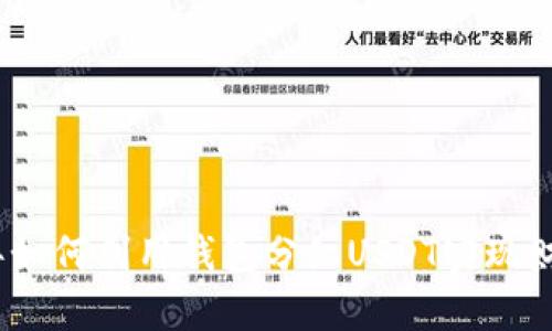 2023年如何利用钱包分红USDT实现财富增值