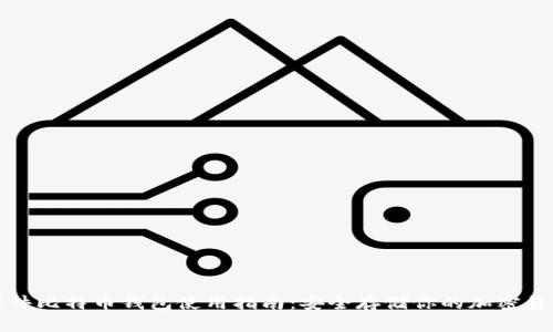 硬件比特币钱包使用指南:安全存储你的加密货币