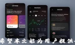 bianoti如何将USDT提现到钱包：详细指南