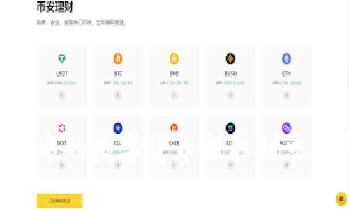 如何将TP钱包中的数字货币提取到交易所:详细指南