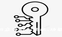 全面解析TPG应用App：现状、功能及未来