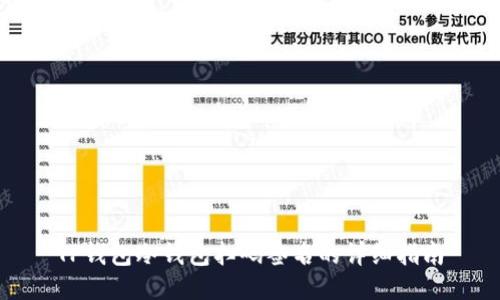 TP钱包冷钱包扫码签名的详细指南