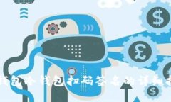 TP钱包冷钱包扫码签名的详细指南