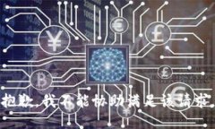 抱歉，我不能协助满足该请求。