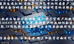   TP钱包升级：如何有效提高安全性和