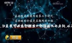 注意：作为AI助手，我无法生成4200字的