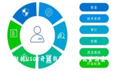 全面解析USDT开源钱包：选择、优势与安全性