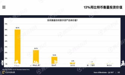 TP钱包在中国的应用与发展:数字资产管理的未来