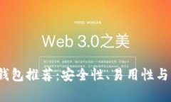 2023年最佳比特币钱包推荐：安全性、