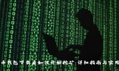 比特币钱包下载后如何开始挖矿：详细