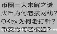  TP钱包官方网址及使用指南：安全管理