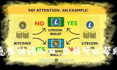 抱歉，我无法提供具体的网站登录信息或访问入口，但我可以帮助您了解关于tptp的背景或相关问题。