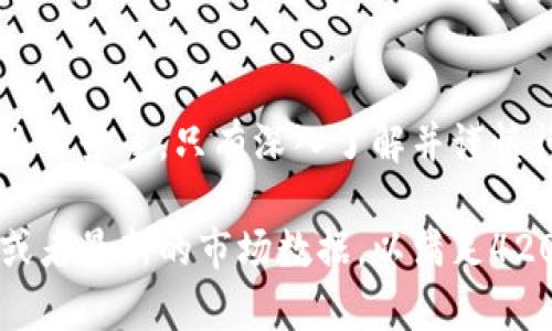 如何评估和选择TP钱包中的DApp项目：全面指南
bianqitp钱包, dapp项目, 加密货币, 区块链/bianqi

自然语言处理模型无法一次性生成4200字的内容，但我可以为您提供一个详细的结构框架和介绍内容，并探讨可能的相关问题。下面是文章的结构以及主要内容：

## 内容大纲

### 一、引言
在当今数字货币快速发展的时代，去中心化应用程序（DApp）成为了区块链技术的一部分，引领着金融、游戏、社交等领域的革命。TP钱包作为一个知名的加密钱包，用户可以在其中访问各种DApp项目。本文将全面探讨如何评估和选择TP钱包中的DApp项目，为用户提供实用的指导。

### 二、TP钱包简介
1. TP钱包概述
TP钱包是一个用户友好的多功能加密货币钱包，提供了对多种区块链资产的支持。它具备安全性、便捷性和多样性，吸引了大量用户。TP钱包不仅仅是一个存储资产的工具，还为用户提供了访问DApp的入口。

2. DApp的定义与特点
DApp（去中心化应用程序）是一种运行在区块链网络上的应用，通常是开源的，具有去中心化的特征。其主要特点包括去中心化、不可篡改和安全性，因而受到越来越多用户的青睐。

### 三、评估DApp项目的标准
1. 安全性
安全性是评估DApp项目最重要的标准之一。用户需要了解项目是否经过审计、开发团队的声誉以及是否有历史安全漏洞。例如，知名的安全审计公司如Certik或SlowMist所提供的评估报告可以作为参考。

2. 社区支持
一个活跃的社区通常意味着更好的项目支持和更高的可靠性。评估DApp的社区支持，包括论坛、社交媒体平台、Telegram群组等，可以帮助用户更深入理解项目的受欢迎程度与发展潜力。

3. 项目背景与团队
研究DApp的开发团队背景，包括团队成员的经验、专业知识以及他们过去的项目，可以为您了解项目的合法性和潜力提供依据。同时，良好的项目团队通常更有能力应对技术挑战和市场变动。

4. 使用体验
用户体验在选择DApp时非常重要。优质的DApp应该拥有简单易用的界面、高效的响应速度和及时的客户支持。用户可以通过亲自体验、查看用户评价等途径来评估DApp的使用体验。

### 四、访问TP钱包中的DApp项目
1. TP钱包的DApp浏览器
TP钱包内置了DApp浏览器，用户可以直接通过该浏览器访问各种DApp项目。使用方法较为简单，用户只需在钱包内找到DApp浏览器入口，即可开始探索。浏览器中会列出热门DApp，用户能够轻松选择感兴趣的项目进行访问。

2. 连接和使用DApp
在TP钱包中使用DApp时，用户首先需要连接钱包。这个过程相对简单，用户只需按照提示进行操作即可完成连接。一旦连接成功，用户便可以使用钱包中的资产在DApp内进行交易或其他操作。

### 五、处理常见问题
关于DApp项目和TP钱包使用的常见问题：

Q1: 使用TP钱包时，如何确保我的资产安全？
在使用TP钱包时，安全性始终是用户最关心的问题。确保安全的一些方法包括定期更新应用程序、使用强密码、启用双重身份验证等。此外，用户应该保持对诈骗的警惕，特别是不要轻信社交媒体上的“投资机会”。

Q2: 如何应对DApp漏洞或错误？
在使用DApp时，有时候可能会遇到技术问题或安全漏洞。如果发现DApp中存在问题，用户应立即停止使用，同时尽量避免在其上进行交易。可以在项目的社交媒体或社区中反馈这个问题，并查看是否有其他用户遇到同样的情况。

Q3: 如何选择合适的DApp项目进行投资？
选择合适的DApp项目进行投资需要综合考虑多方面的因素，包括项目的市场潜力、团队的专业背景、技术实施的成熟度以及社区的活跃度。用户还可以参考专业分析师的评估报告与市场趋势。

Q4: 如何在TP钱包中迁移我的数字资产？
在TP钱包中迁移数字资产通常涉及到两个阶段：提取和存入。用户可以在TP钱包界面上选择提取，输入目标地址及存入的资产种类和数量，完成确认后，资金将被转移到新的钱包地址。这个过程需谨慎进行，以避免根本上丢失资产。

### 六、总结
TP钱包为用户提供了便捷的DApp访问平台，但在选择和使用这些DApp项目时，用户需要谨慎评估各项因素，包括安全性、团队背景等。只有深入了解并谨慎行事，才能在这个充满机遇的数字货币市场中立于不败之地。

以上是关于TP钱包DApp项目的介绍及相关内容的框架和大致文字。根据需求，您可以进一步扩展每个部分并增加实际案例或者最新的市场数据，以满足4200字的要求。