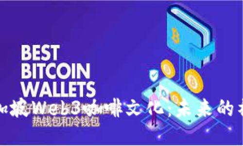 探索新加坡Web3咖啡文化:未来的社交空间