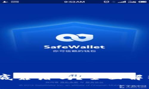 USDT钱包到底靠谱吗?全面解析与使用指南