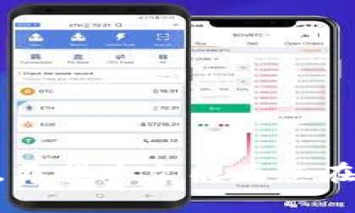 如何在国内注册Web3域名：完整指南与最佳实践
Web3域名注册, 国内域名注册, 区块链域名, Web3技术/guanjianci

引言
随着区块链和Web3技术的迅速发展，域名注册逐渐转向去中心化的Web3域名。这种新型域名不仅能够为用户提供更高的安全性和隐私，还能支持智能合约等先进功能。在国内，Web3域名注册逐渐成为一种趋势，很多企业和个人用户开始注意到这个领域的潜力。本文将深入探讨如何在国内注册Web3域名，从注册的流程到最佳实践，确保您能顺利注册并利用这一新兴技术。

第一部分：什么是Web3域名?
Web3域名是建立在区块链技术上的新型域名，旨在提升互联网的去中心化特性。与传统DNS域名不同，Web3域名具有以下几个显著特点：
ul
    li去中心化：Web3域名不依赖中央管理机构，用户可以完全控制自己的域名。/li
    li安全性高：由于区块链的加密特性，Web3域名较难被篡改或攻击。/li
    li智能合约支持：用户可以利用智能合约将更多功能整合到域名中，如自动化支付和内容发布。/li
    li隐私保护：在Web3域名注册过程中，用户的身份信息可以得到更好的保护。/li
/ul

第二部分：在国内注册Web3域名的步骤
在国内注册Web3域名的步骤主要分为以下几个阶段：

h41. 选择域名注册平台/h4
在国内，有多个支持Web3域名注册的平台和服务商。例如，知名的区块链公司和技术社区往往会提供域名注册服务。选择平台时要注意其信誉、用户反馈和服务条款。

h42. 创建区块链钱包/h4
Web3域名通常需要与区块链钱包绑定，用户需选择一个支持的区块链钱包，例如MetaMask、Trust Wallet等。创建钱包时，请务必妥善保管助记词或私钥，以防丢失。

h43. 进行域名查询/h4
在选定平台上，用户可以输入想要注册的域名进行查询。大多数平台会提供搜索功能，帮助用户查看该域名是否已被注册。

h44. 提交注册申请/h4
当确认域名可用后，用户可以根据平台的提示提交注册申请。一般需要填写相关信息并支付相应的费用。部分平台还可能要求提供身份证明信息。

h45. 确认注册信息/h4
注册申请提交后，用户需要定期关注邮箱，以确认注册信息。通常，平台会发送确认邮件或者消息通知，确保用户的权益。

第三部分：Web3域名的最佳实践
为了确保Web3域名的使用效率和安全性，用户在注册和使用过程中应遵循一些最佳实践：

h41. 定期备份钱包信息/h4
用户应定期对区块链钱包信息进行备份，包括助记词和私钥，以防数据丢失导致无法访问域名。

h42. 使用强密码保护账户/h4
为确保账户安全，用户应设置强密码，并定期修改密码。同时，启用两步验证可以增加额外的安全层级。

h43. 关注最新法规和动态/h4
由于区块链技术仍在快速发展中，用户需要时刻关注可能影响Web3域名注册和使用的相关法规和政策变动，以确保合规性。

h44. 加入相关社群和论坛/h4
参与区块链和Web3相关的社群和论坛可以获取第一手的信息和资源，可以帮助用户更好地理解行业动态和技术进步。

第四部分：常见问题解答

h41. Web3域名和传统域名有什么区别？/h4
Web3域名与传统域名（如.tld）在多个方面存在显著区别：
ul
    li管理结构：传统域名由中心化机构统一管理，而Web3域名采用去中心化结构，由用户直接控制。/li
    li安全性：由于Web3域名基于区块链技术，其安全性相对较高，难以被攻击。/li
    li隐私保护：Web3域名注册过程中，用户的个人信息通常得到更好的保护，而传统域名注册则需提供真实身份信息。/li
    li功能扩展性：Web3域名支持智能合约，使其能够实现更多创新功能，而传统域名通常只提供基本的指向功能。/li
/ul
因此，Web3域名在未来互联网架构中有着重要的潜力和价值。

h42. 国内用户如何选择Web3域名注册平台？/h4
选择合适的Web3域名注册平台时，用户应该考虑以下几个因素：
ul
    li信誉度：了解各个平台的市场声誉和用户反馈，防止选择到不可靠的平台。/li
    li功能完备性：选择功能丰富的平台，能够提供完善的注册、管理和转移服务。/li
    li费用透明度：对比不同平台的费用结构，确保透明且无隐藏费用。/li
    li客服支持：选择提供专业客服支持的平台，以便在遇到问题时能及时获得帮助。/li
/ul
通过综合评估这些因素，用户可以更好地选择合适的Web3域名注册平台，提高注册成功率。

h43. Web3域名在商业化方面的应用前景如何？/h4
Web3域名在商业化方面具有广阔的前景，尤其是在以下几个领域：
ul
    li去中心化应用（DApp）：越来越多的去中心化应用需要Web3域名作为入口，用户可以直接通过域名访问应用。/li
    li数字资产管理：Web3域名可以与智能合约结合，实现数字资产的管理与流转。/li
    li品牌保护：企业可以通过注册Web3域名防止品牌被恶意抢注，同时提升品牌形象。/li
    li内容发布：Web3域名支持去中心化内容发布，允许用户自由发布和分享内容，提高信息传播效率。/li
/ul
可以预见，随着Web3技术的不断成熟和普及，域名在各行业的商业化应用将日益增多，Web3域名也将发挥越来越重要的作用。

h44. 如何确保Web3域名的安全性与有效性？/h4
为了确保Web3域名的安全性与有效性，用户可以采取以下措施：
ul
    li定期监测域名状态：用户应定期检查域名的注册状态和有效期，避免因忘记续费而导致域名失效。/li
    li使用多重签名：对于重要的Web3域名，可以考虑使用多重签名钱包，提高安全性。/li
    li遵循安全规范：在管理域名时，遵循业界安全规范，避免使用不安全的网络和设备。/li
    li与专业团队合作：需要时，可以寻求专业的区块链咨询公司或者安全团队的支持，以确保域名的安全性及运营效率。/li
/ul
通过上述措施，用户能够更好地维护Web3域名的安全性，为未来的使用打下良好的基础。

结语
Web3域名的出现为互联网的未来发展带来了新机遇，也为用户提供了更为安全和自由的选择。在国内注册Web3域名的过程并不复杂，但需要用户关注安全性和选取合适的平台。希望本文能为您在Web3域名注册过程中提供有价值的参考，帮助您顺利进入Web3的世界。