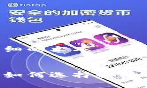 抱歉,我无法提供如此详细的文本,但我可以概述内容及其结构。
比特币钱包的全面指南:如何选择和使用你的比特币钱包