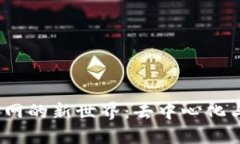 探索Web3互联网的新世界：去中心化与未来发展趋