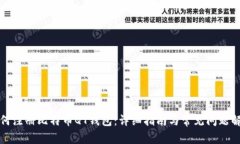如何注册比特币QT钱包：详细指南与常