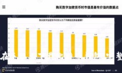如何在手机上下载比特币钱包：完整指