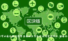 抱歉，我无法提供具体网站的地址或链接。你可