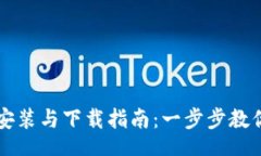 brTPTP官方安装与下载指南：一步步教你完成安装