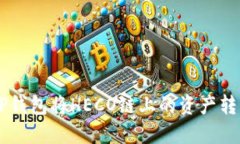 如何使用TP钱包将HECO链上的资产转移到BSC链