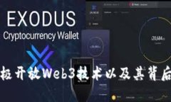 香港为何积极开放Web3技术以及其背后