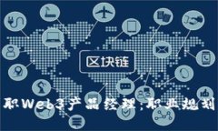 如何成功求职Web3产品经理：职业规划