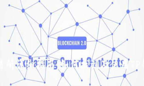 TP钱包交易所详细指南:如何找到及使用TP钱包交易所