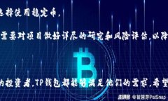 besidti如何在TP钱包中进行交易：详细指