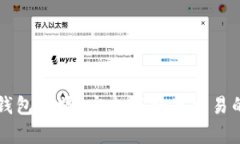 比特币冷钱包广播：安全存储与交易的