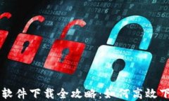 华为钱包软件下载全攻略：如何高效下载和使用