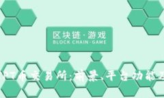 全面解析TPT币交易所：前景、平台功能及投资策