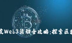 : 2024年2月新加坡Web3活动全攻略：探索