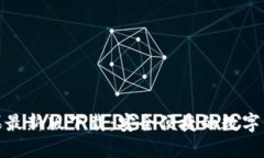 : TP钱包苹果最新版下载：安全便捷的