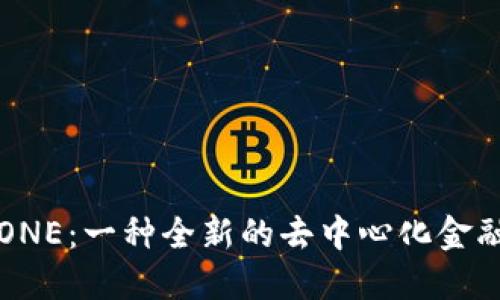 TP钱包RPONE：一种全新的去中心化金融解决方案