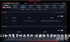 Web3如何变革时尚行业：区块链与虚拟