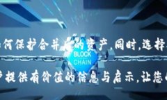 biao ti比特币合并钱包：如何有效管理