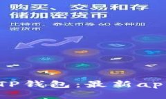 如何安全下载TP钱包：最新app下载入口指南