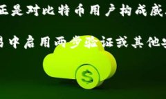   比特币钱包地址是否会重复？深入探