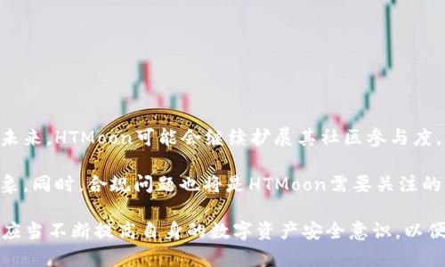   如何使用TP钱包管理HTMoon，让数字资产更加安全和高效 / 

 guanjianci TP钱包, HTMoon, 数字资产管理, 加密货币 /guanjianci 

TP钱包简介
TP钱包是一款功能完备且用户友好的数字资产管理工具，旨在为用户提供安全、高效的加密货币交易体验。随着区块链技术的发展，越来越多的数字货币进入市场，使得用户对管理这些资产的需求不断增加。TP钱包不仅支持常见的加密货币如比特币、以太坊等，还支持众多的新兴货币，如HTMoon。

TP钱包的安全性体现在其私钥管理系统，它采用了本地存储方式，用户的私钥及助记词并不会上传至服务器，为用户提供了更高的数据安全保护。此外，TP钱包还具有去中心化和跨链的特色，让不同区块链之间的资产跨越障碍，实现无缝转移。

HTMoon的特征与优势
HTMoon是一种新兴的加密货币，其设计思想围绕着用户的便利性与收益体系展开。HTMoon不仅是一个交易媒介，更是一个重视社区参与和用户反馈的项目。它通过代币通证的设计激励用户对区块链生态的参与，使得持有HTMoon的用户能够获得多个方面的收益。

HTMoon的优势在于它的社区驱动和高透明度，这使得用户能更好地参与决策过程且对生态发展产生影响。此外，HTMoon还在一定程度上解决了传统加密货币的流动性不足问题，使得用户能够更加灵活地管理自己的数字资产。

如何在TP钱包中管理HTMoon
使用TP钱包管理HTMoon的步骤简单而直观。首先，用户需要在TP钱包中添加HTMoon作为支持资产。具体步骤如下：

ol
    li下载并安装TP钱包应用。/li
    li打开应用并创建一个新钱包或导入已有钱包。/li
    li在资产管理界面，点击“添加资产”。/li
    li搜索“HTMoon”并添加该资产。/li
/ol

一旦成功添加，用户就可以轻松管理HTMoon资产，包括发送和接收HTMoon，查看资产余额和交易历史等。TP钱包还提供实时的市场行情和价格图表，使得用户能够更及时地做出决策。

常见问题解答

1. TP钱包是否安全？
在加密货币的世界中，安全性是用户最为关注的因素之一。TP钱包通过多重安全机制保证用户资产的安全。首先，TP钱包采用了本地存储方式来管理用户的私钥，意味着用户的私钥与助记词不会存储在第三方服务器，减少了被黑客攻击的可能性。此外，TP钱包还支持指纹解锁和面部识别功能，进一步提高账户的安全级别。在实际使用过程中，用户还需主动采取一些安全措施，例如定期备份钱包、启用二次验证等，来保证资产的安全性。

2. 如何恢复遗失的TP钱包？
如果用户意外丢失了TP钱包的访问权限，如忘记了密码或设备损坏等，恢复钱包的关键在于助记词。TP钱包在创建时会生成一组助记词，这组助记词是在首次创建钱包时需要妥善保管的重要信息。若用户在首次创建过程中已经记录了助记词，则可以通过助记词恢复钱包。具体步骤如下：

ol
    li重新安装TP钱包应用。/li
    li选择“导入钱包”选项。/li
    li输入记录下来的助记词，按照界面提示完成导入过程。/li
/ol

如果没有助记词，则无法恢复钱包，用户需要认清这一点。为了防止未来因忘记密码而造成损失，建议用户在创建钱包时备份好助记词，并定期检查相关信息的安全性。

3. 在TP钱包中，如何进行HTMoon的交易？
交易HTMoon的过程在TP钱包中相对简单。用户可以通过“发送”或“接收”功能进行操作。具体步骤如下：

h4发送HTMoon/h4
ol
    li打开TP钱包，选择“资产管理”界面。/li
    li选择HTMoon，点击“发送”。/li
    li输入对方的钱包地址和发送的金额。/li
    li确认交易信息无误后，点击“确认”完成交易。/li
/ol

h4接收HTMoon/h4
ol
    li在TP钱包的资产管理中选择HTMoon。/li
    li点击“接收”，系统将显示你的钱包地址二维码。/li
    li分享这个地址或二维码给发送方来完成接收交易。/li
/ol

需要注意的是，交易过程中务必确认对方的地址信息，以防止资金的丢失。同时，交易手续费会视区块链网络使用情况而有所不同，用户在交易时需考虑到这一点。

4. HTMoon的未来趋势是什么？
随着区块链技术的发展和加密货币市场的不断扩展，HTMoon作为一款新兴的数字资产，未来充满了机遇与挑战。HTMoon具有较强的社区驱动模式，用户的反馈和参与将深刻影响其发展。因此，在未来，HTMoon可能会继续扩展其社区参与度，举办更多的活动与激励方案，来吸引新的用户。

此外，随着机构投资者逐渐参与加密货币市场，HTMoon可能会进一步受到关注。从长远来看，HTMoon需要在竞争激烈的市场中寻找到自己的亮点，并不断其生态系统，以保证其在用户中的良好形象。同时，合规问题也将是HTMoon需要关注的重要领域，合规性的提升将有助于其吸纳更多的用户和投资者。

综上所述，TP钱包提供了一种高效安全的方式来管理HTMoon等数字资产，而HTMoon本身作为一种新兴的加密货币，凭借其特有的优势和社区支持，有着光明的未来。用户在使用TP钱包的同时，也应当不断提高自身的数字资产安全意识，以便更好地保护自己的投资与收益。