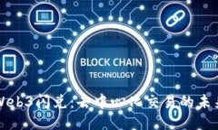 Web3闪兑：去中心化交易的未来