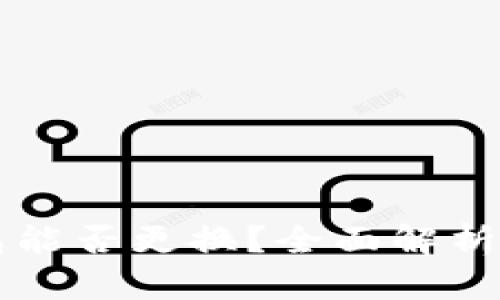 比特币钱包能否更换？全面解析与操作指南