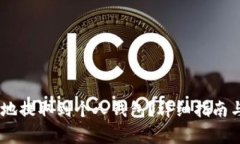 USDT如何安全地提取到个人钱包？详细